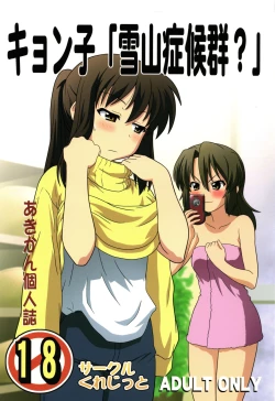 Page 1 of Kyonko "Yukiyama Shoukougun?" | Kyonko's Snowy Mountain Syndrome?