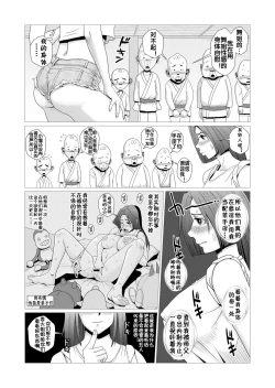 Page 3 of Maidono no Ni