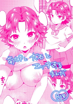 Page 1 of Kikumaru ♀ to Oishi ga Ecchi suru Manga