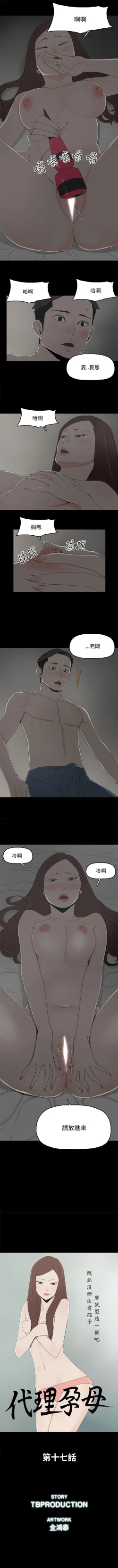 Page 2 of 代理孕母 17Manhwa