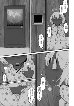 Page 19 of KuroGa Rumia | 黑皮辣妹露米婭