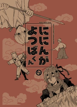 Page 1 of Ninin ga Yotsuba-kun