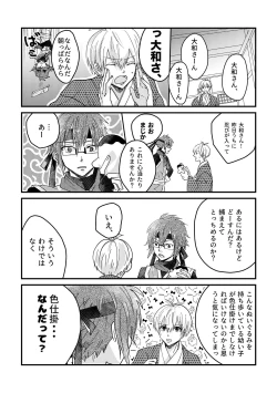 Page 7 of Ninin ga Yotsuba-kun