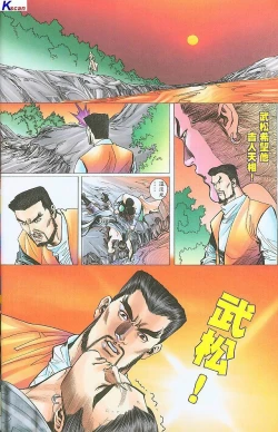 Page 208 of 风流水浒