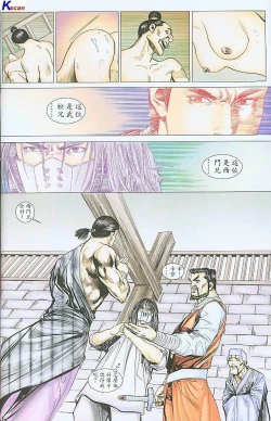 Page 220 of 风流水浒