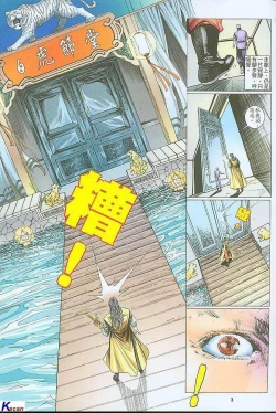 Page 3 of 风流水浒