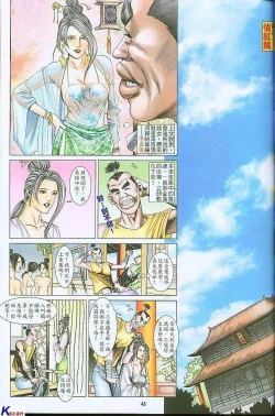 Page 43 of 风流水浒