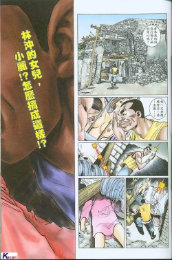 Page 61 of 风流水浒
