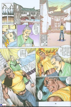 Page 78 of 风流水浒