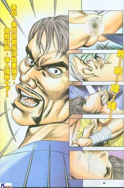 Page 92 of 风流水浒