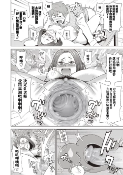 Page 16 of Irojikake no Kanjuku Orange