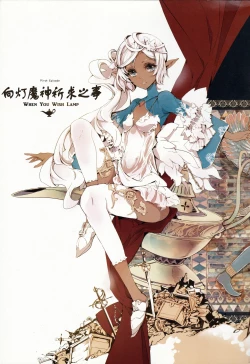 Page 5 of Lamp Majin ni Negau Koto - When You Wish Lamp