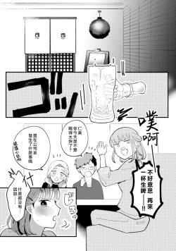 Page 3 of Watashiha Okazusenpai ni Taberaretai