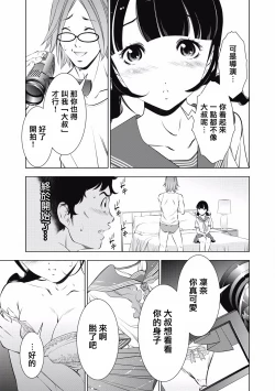 Page 34 of 一瞬之间 裸之业界物语 01-04 Chinese