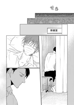 Page 10 of Mask Danshi wa Koishitakunai no ni | 口罩男子明明不想谈恋爱 Ch. 1-5