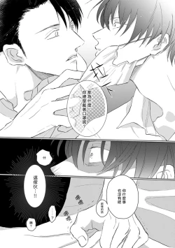 Page 13 of Mask Danshi wa Koishitakunai no ni | 口罩男子明明不想谈恋爱 Ch. 1-5