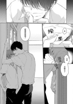 Page 39 of Mask Danshi wa Koishitakunai no ni | 口罩男子明明不想谈恋爱 Ch. 1-5
