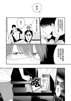Page 44 of Mask Danshi wa Koishitakunai no ni | 口罩男子明明不想谈恋爱 Ch. 1-5