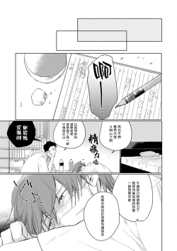Page 56 of Mask Danshi wa Koishitakunai no ni | 口罩男子明明不想谈恋爱 Ch. 1-5