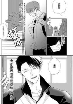 Page 5 of Mask Danshi wa Koishitakunai no ni | 口罩男子明明不想谈恋爱 Ch. 1-5