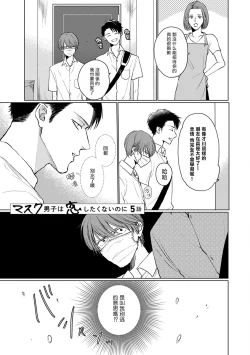 Page 65 of Mask Danshi wa Koishitakunai no ni | 口罩男子明明不想谈恋爱 Ch. 1-5