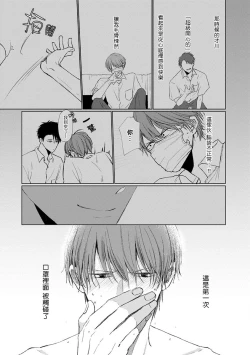 Page 67 of Mask Danshi wa Koishitakunai no ni | 口罩男子明明不想谈恋爱 Ch. 1-5
