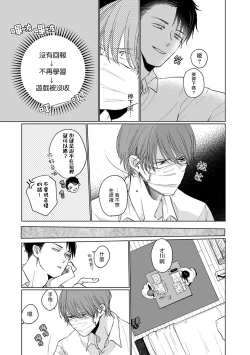 Page 75 of Mask Danshi wa Koishitakunai no ni | 口罩男子明明不想谈恋爱 Ch. 1-5