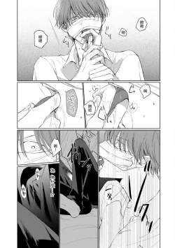 Page 78 of Mask Danshi wa Koishitakunai no ni | 口罩男子明明不想谈恋爱 Ch. 1-5