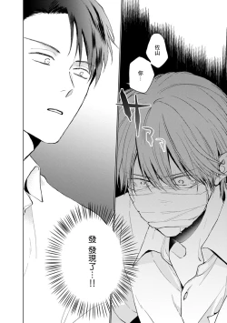 Page 80 of Mask Danshi wa Koishitakunai no ni | 口罩男子明明不想谈恋爱 Ch. 1-5