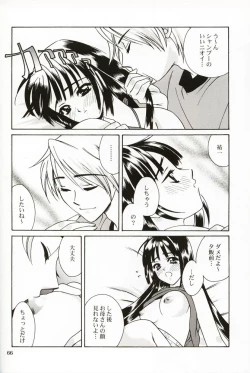 Page 65 of DIGITAL GIRL FRIEND