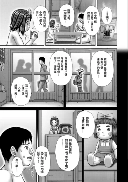 Page 13 of Attendant Tsukisoi Hito