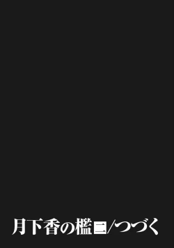 Page 177 of Gekkakou no Ori Vol.2