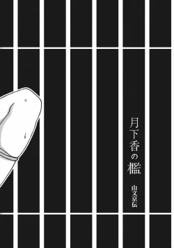 Page 182 of Gekkakou no Ori Vol.2