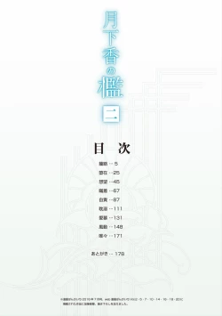 Page 4 of Gekkakou no Ori Vol.2