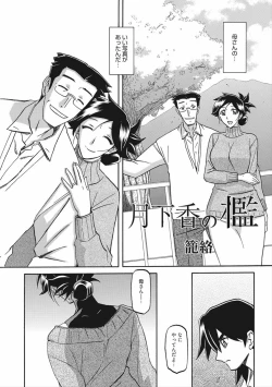 Page 6 of Gekkakou no Ori Vol.2