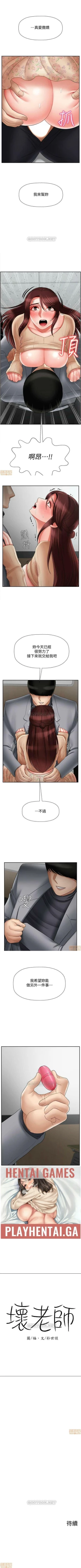 Page 8 of 坏老师 | PHYSICAL CLASSROOM 24Manhwa