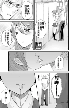 Page 4 of Seitokaichou no Karei naru Nyotaika Kiroku