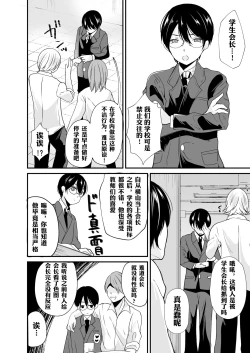Page 5 of Seitokaichou no Karei naru Nyotaika Kiroku