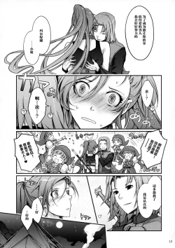 Page 14 of Kare ga Watashi o Katta Wake II