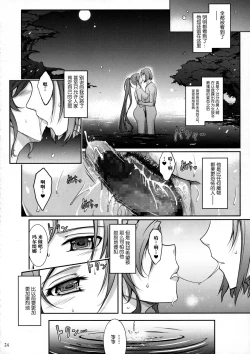 Page 25 of Kare ga Watashi o Katta Wake II