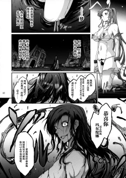 Page 41 of Kare ga Watashi o Katta Wake II