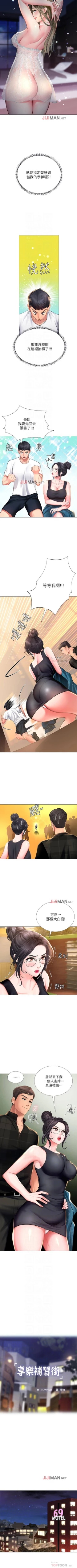 Page 153 of 【周四连载】享乐补习街（作者：NUWARU&清涼） 第1~29话