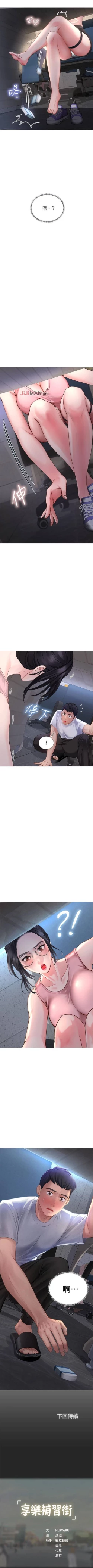 Page 15 of 【周四连载】享乐补习街（作者：NUWARU&清涼） 第1~29话