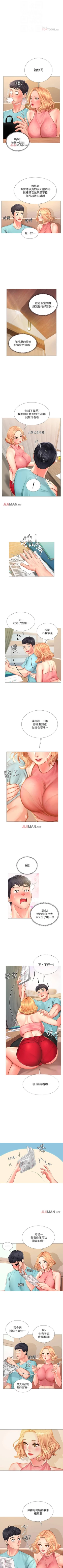 Page 173 of 【周四连载】享乐补习街（作者：NUWARU&清涼） 第1~29话