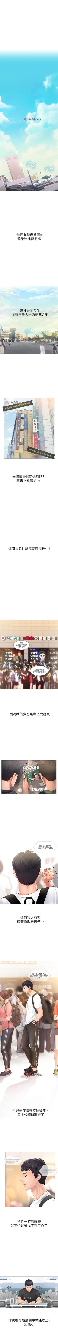 Page 2 of 【周四连载】享乐补习街（作者：NUWARU&清涼） 第1~29话