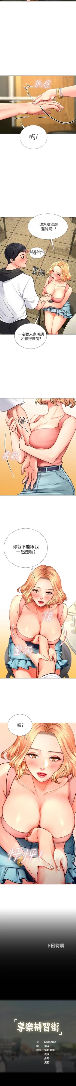 Page 47 of 【周四连载】享乐补习街（作者：NUWARU&清涼） 第1~29话