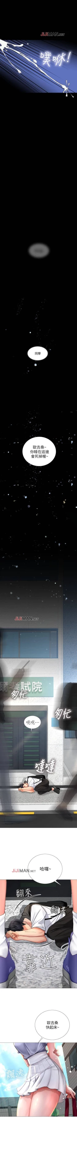 Page 56 of 【周四连载】享乐补习街（作者：NUWARU&清涼） 第1~29话