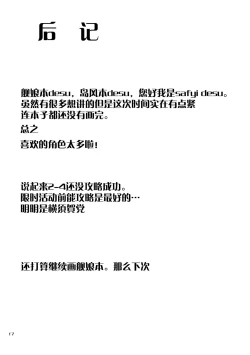 Page 17 of Shimakaze Tokkunchuu!