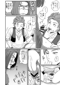 Page 5 of Amaoto ni Magirete