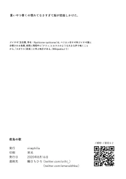 Page 17 of Yogarasu no Uta